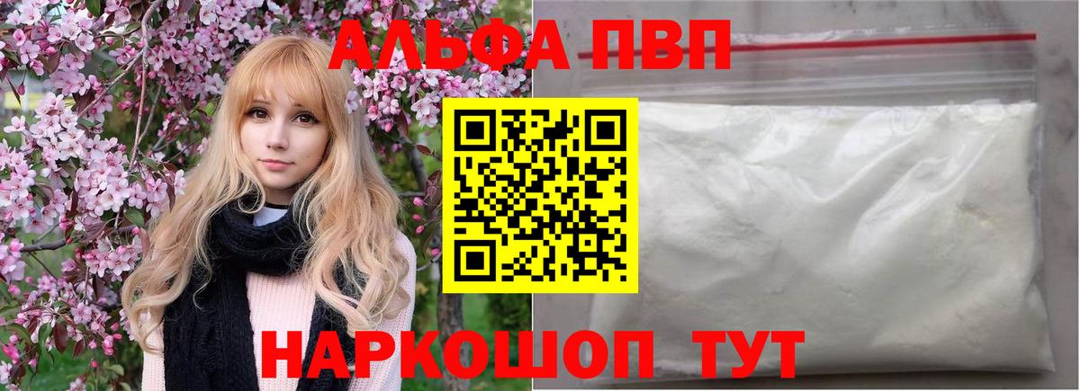 Альфа ПВП крисы CK  А ПВП Соль  А ПВП  Муром  Вход с VPN 