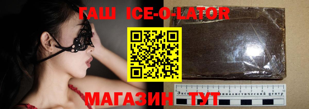ГАШ ice o lator  ГАШИШ индика сатива  Муром  ГАШИШ  цены наркотик  Вход с VPN 