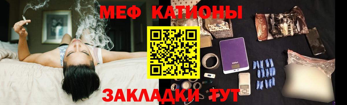 МЕФ  Вход с VPN  Муром  Меф  МЯУ-МЯУ VHQ  МЯУ-МЯУ кристаллы 