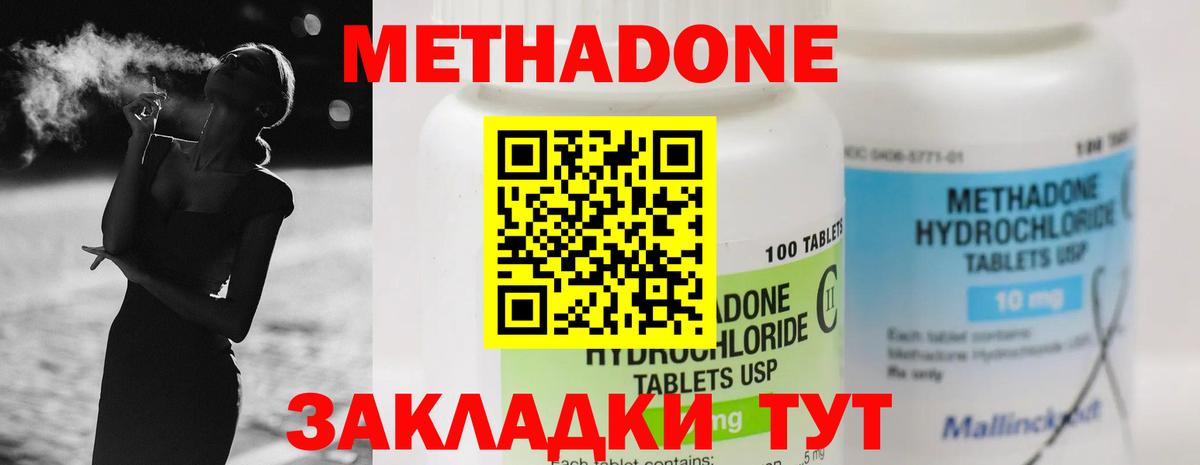 Метадон кристалл Муром